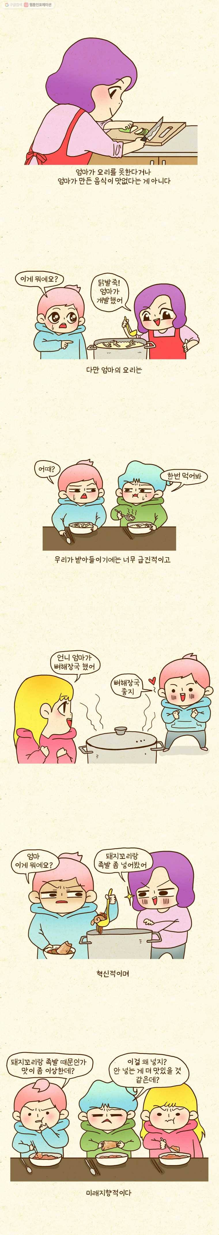 반지하셋방 87화 맛의 비결 2