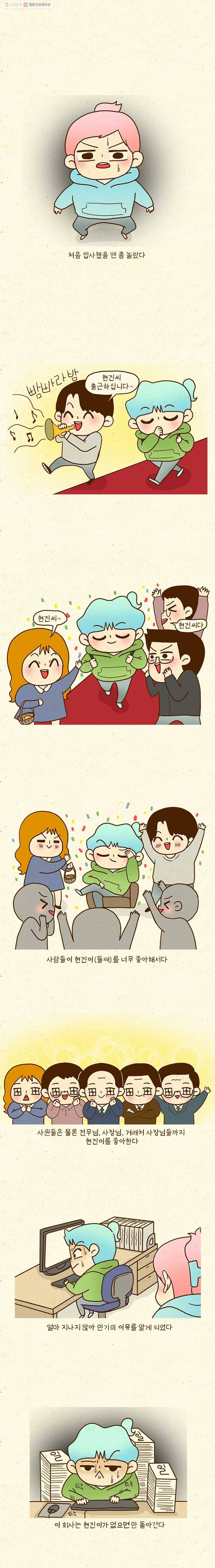 반지하셋방 96화 회사의 인기인(1) 1