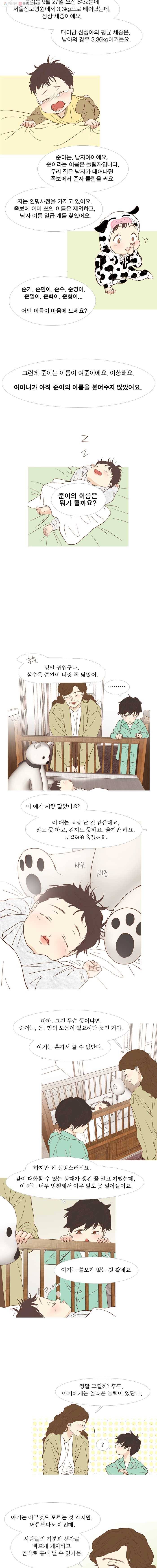 멀리서 보면 푸른 봄 준완 번외편 (4) 고장난 아이 2