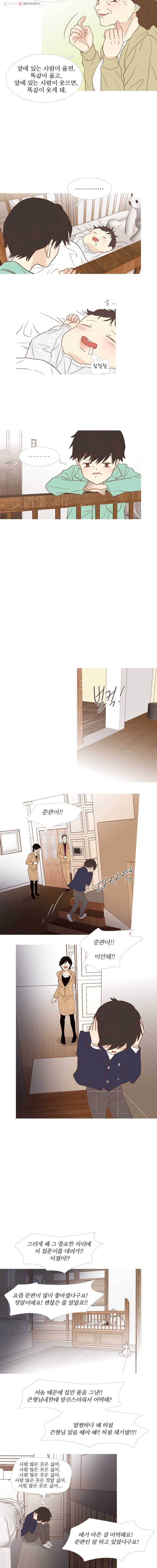 멀리서 보면 푸른 봄 준완 번외편 (4) 고장난 아이 3