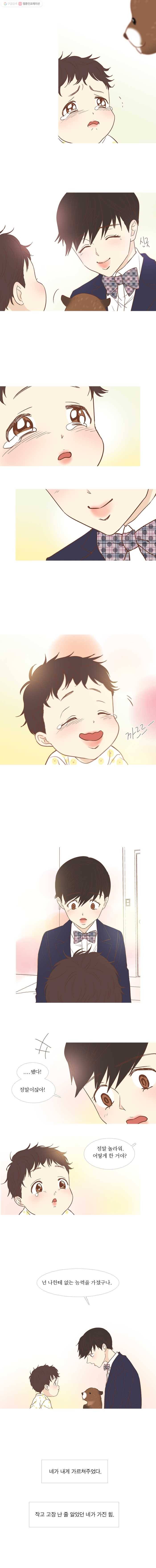 멀리서 보면 푸른 봄 준완 번외편 (4) 고장난 아이 6
