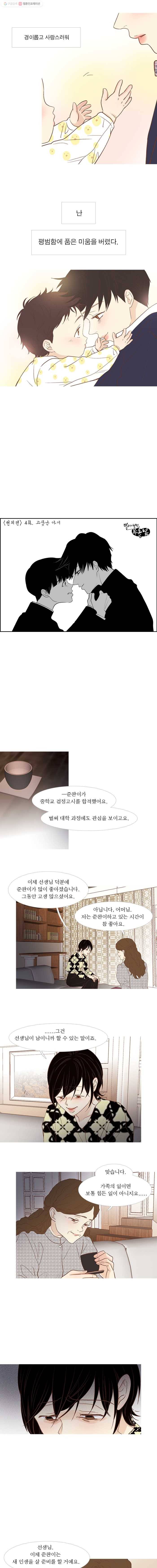 멀리서 보면 푸른 봄 준완 번외편 (4) 고장난 아이 7