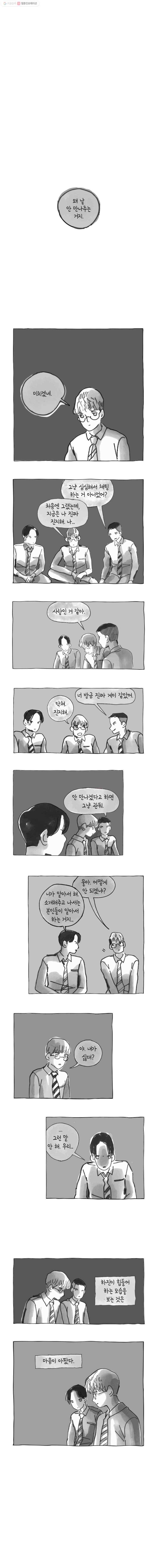 이토록 보통의 183화 혐오하는 물(8) 2