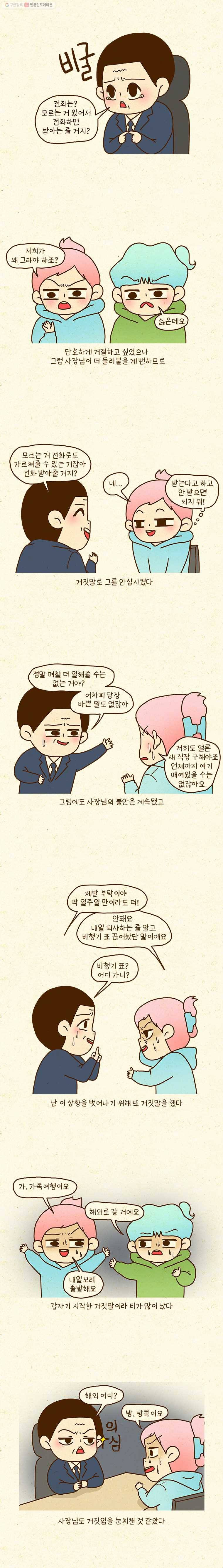 반지하셋방 111화 안녕 1