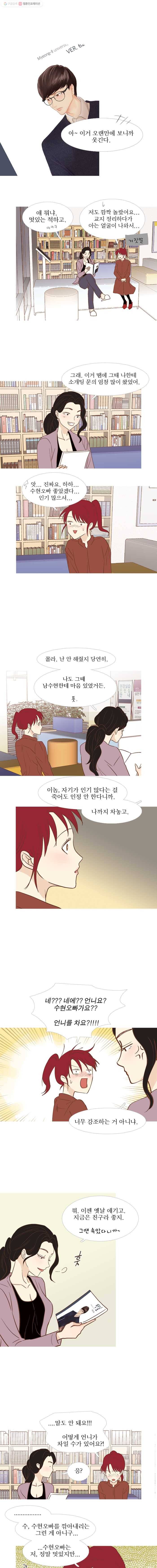 멀리서 보면 푸른 봄 시즌3 36화 1