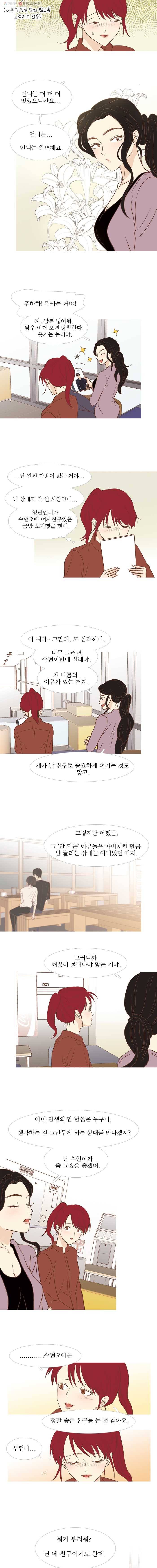 멀리서 보면 푸른 봄 시즌3 36화 2