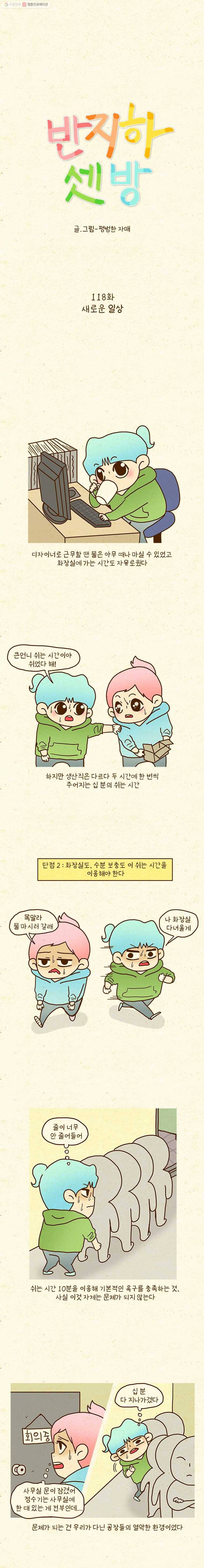 반지하셋방 118화 새로운 일상 1