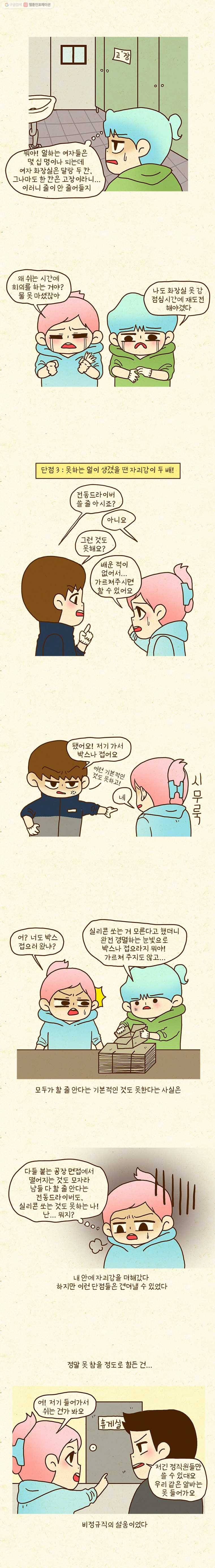 반지하셋방 118화 새로운 일상 2