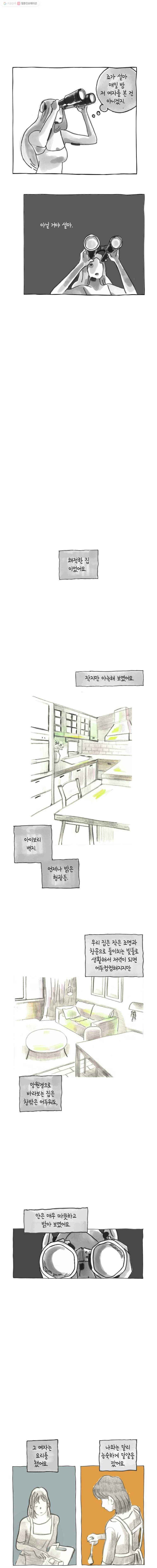 이토록 보통의 203화 안녕 죠(10) 2