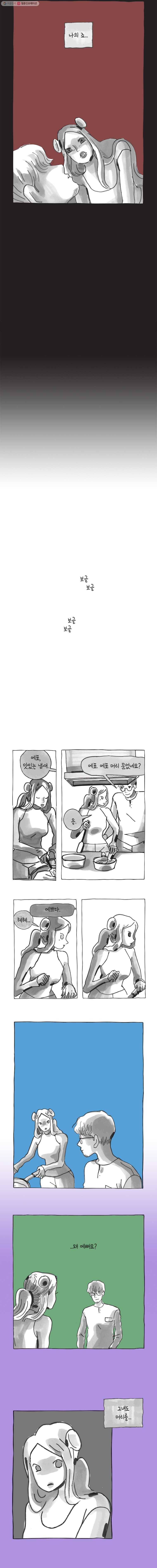 이토록 보통의 206화 안녕 죠(13) 2