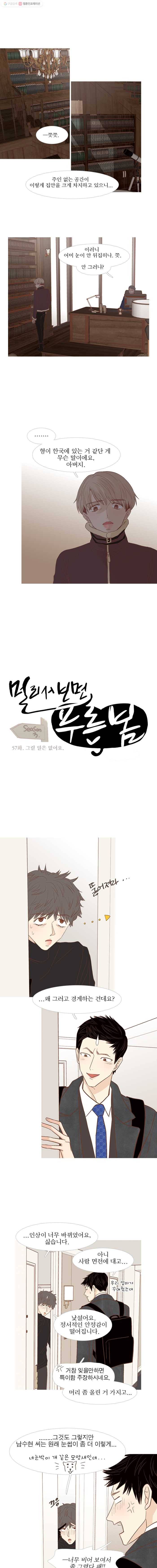 멀리서 보면 푸른 봄 시즌3 57화 1
