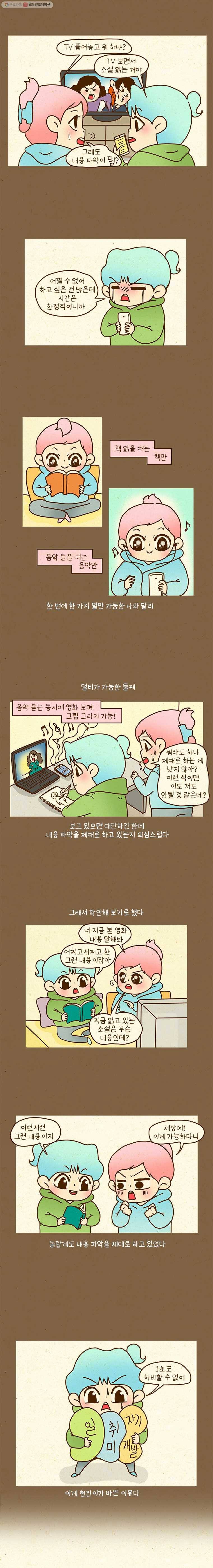 반지하셋방 140화 둘째와 일상툰 2