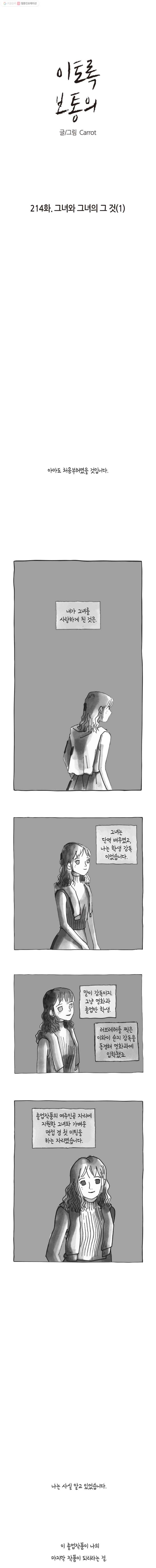 이토록 보통의 214화 그녀와 그녀의 그 것(1) 1