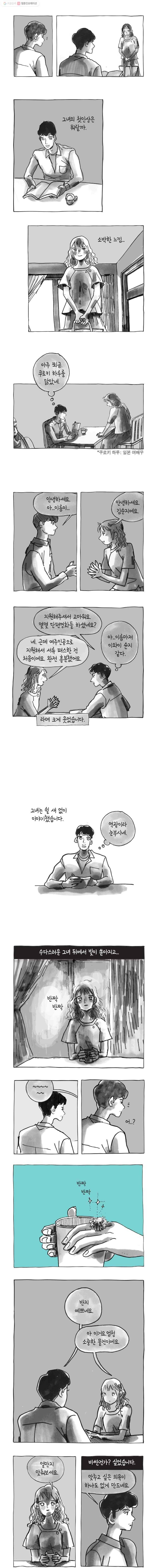 이토록 보통의 214화 그녀와 그녀의 그 것(1) 3