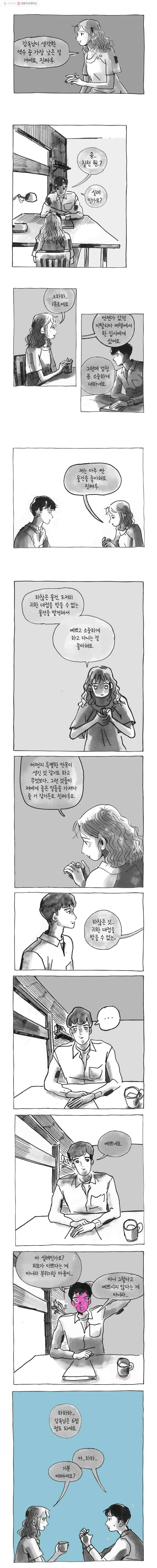 이토록 보통의 214화 그녀와 그녀의 그 것(1) 4