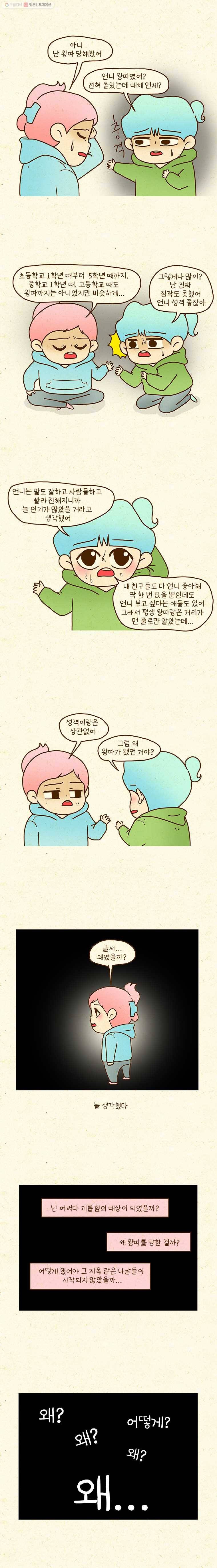반지하셋방 147화 왕따 극복기(1) 2