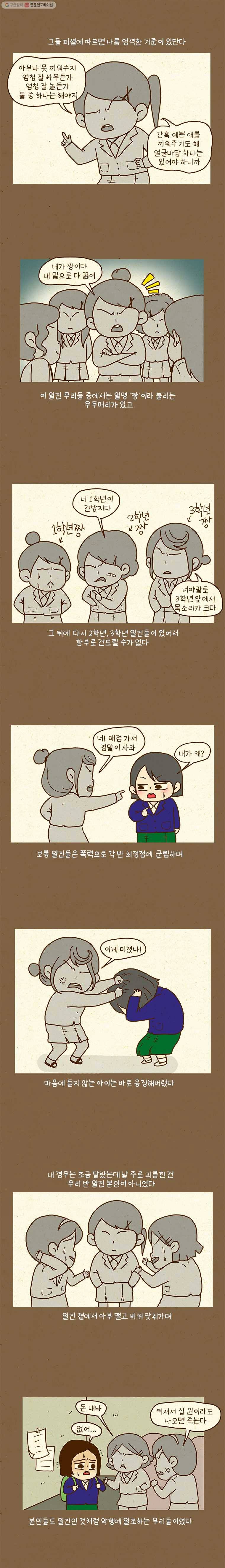 반지하셋방 151화 왕따 극복기(5) 2