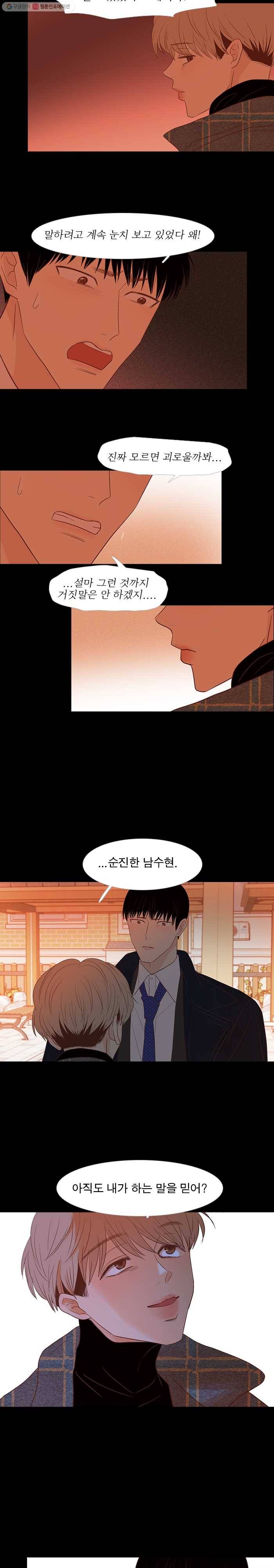 멀리서 보면 푸른 봄 시즌3 72화 3
