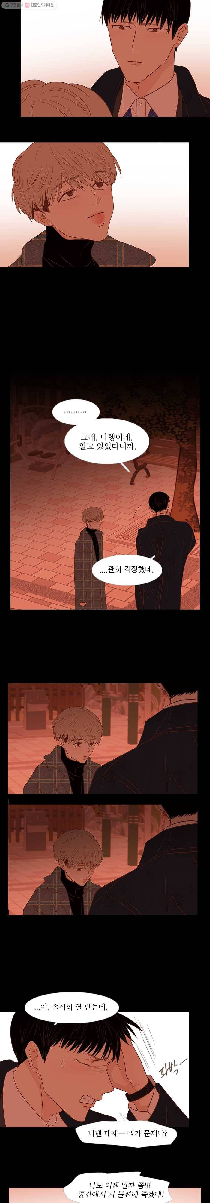 멀리서 보면 푸른 봄 시즌3 72화 4