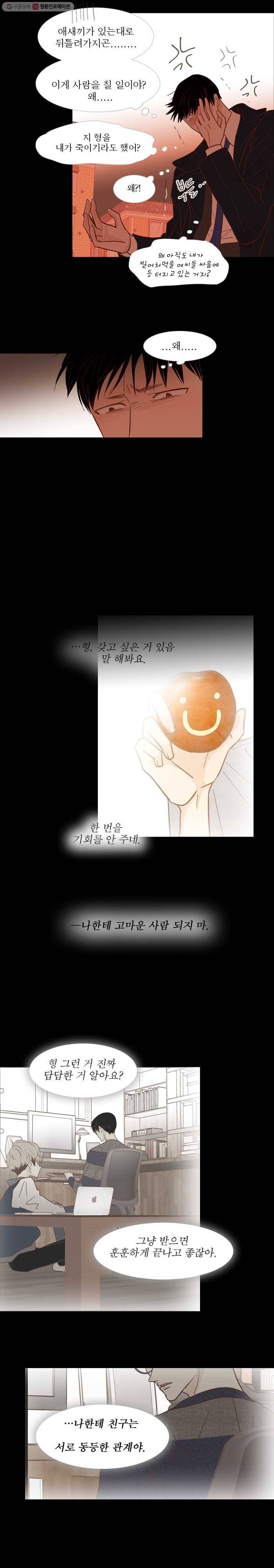 멀리서 보면 푸른 봄 시즌3 72화 11