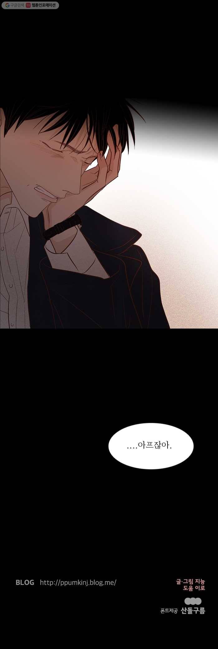 멀리서 보면 푸른 봄 시즌3 72화 14