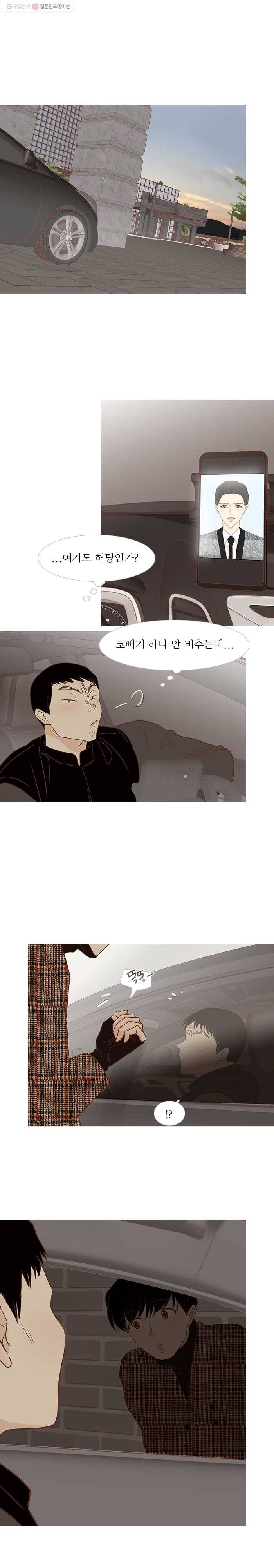멀리서 보면 푸른 봄 시즌3 75화 1