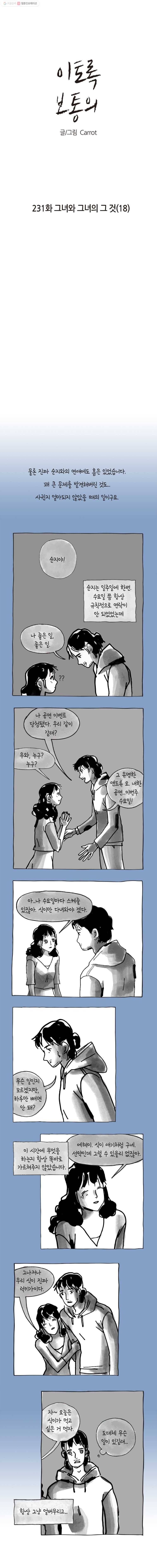 이토록 보통의 231화 그녀와 그녀의 그 것(18) 1