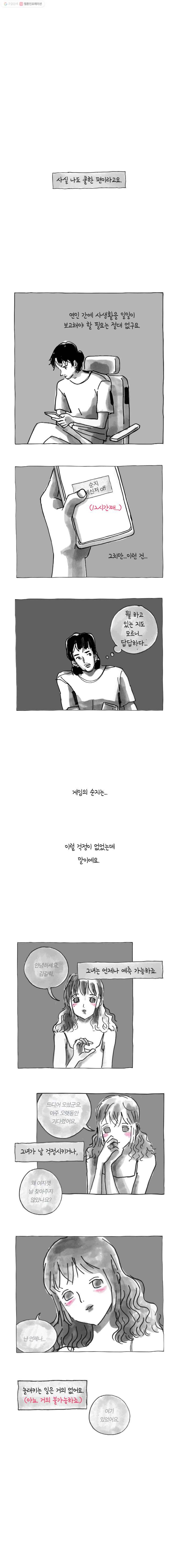 이토록 보통의 231화 그녀와 그녀의 그 것(18) 2