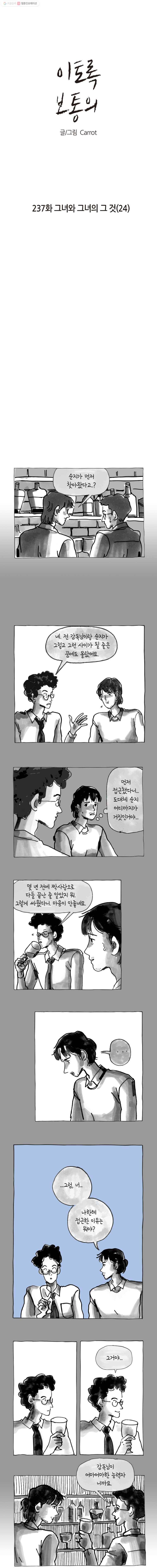 이토록 보통의 237화 그녀와 그녀의 그 것(24) 1