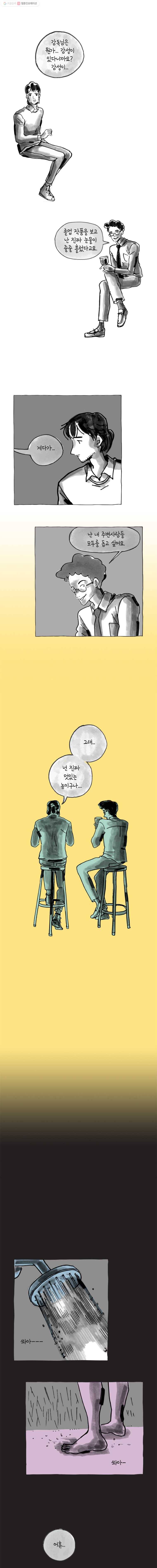 이토록 보통의 237화 그녀와 그녀의 그 것(24) 2
