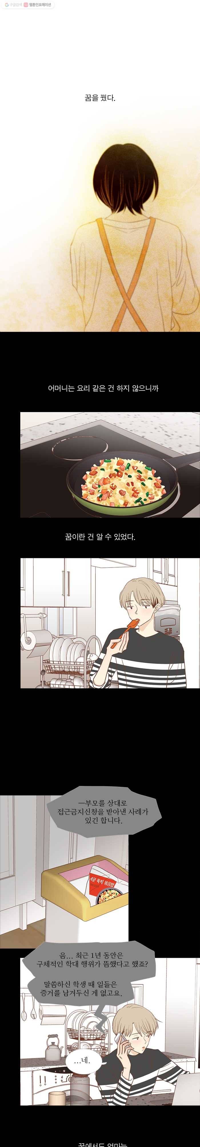 멀리서 보면 푸른 봄 시즌3 87화 2