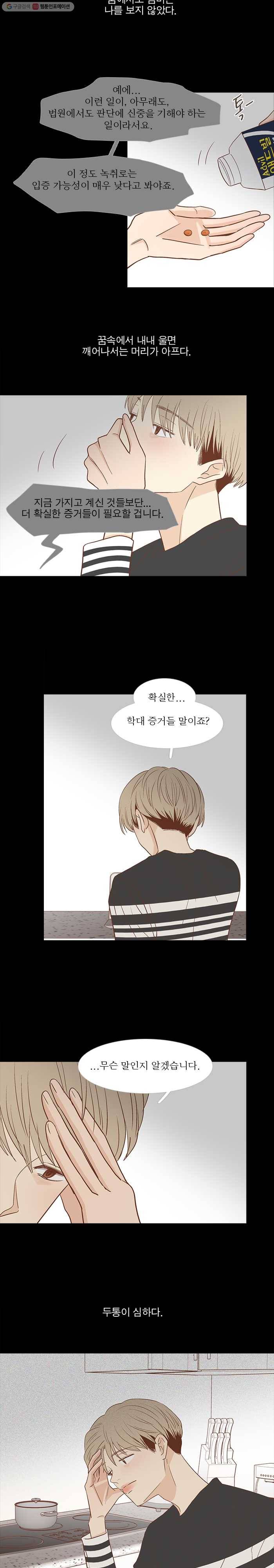 멀리서 보면 푸른 봄 시즌3 87화 3