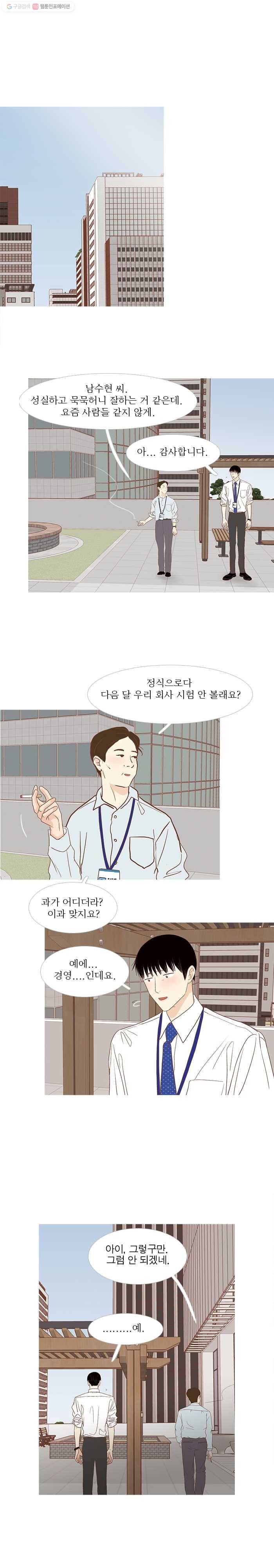 멀리서 보면 푸른 봄 시즌3 90화 1