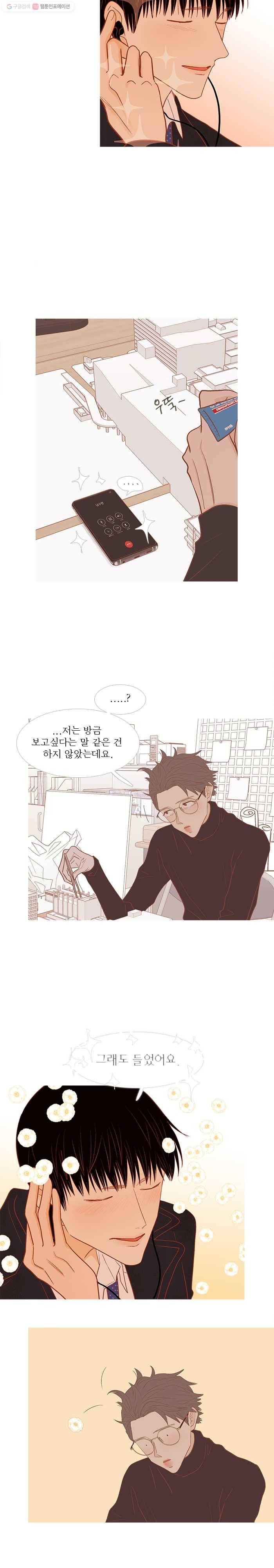 멀리서 보면 푸른 봄 시즌3 90화 4