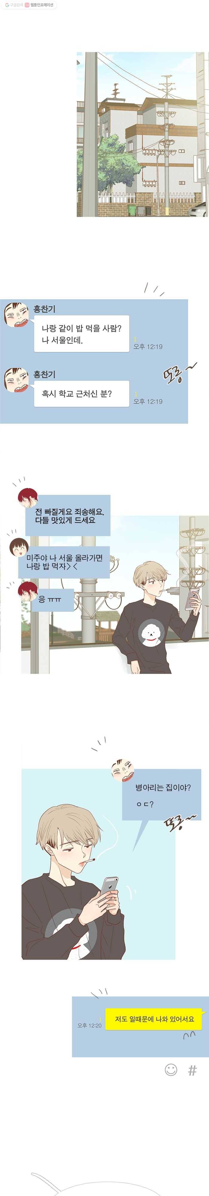 멀리서 보면 푸른 봄 시즌3 93화 1
