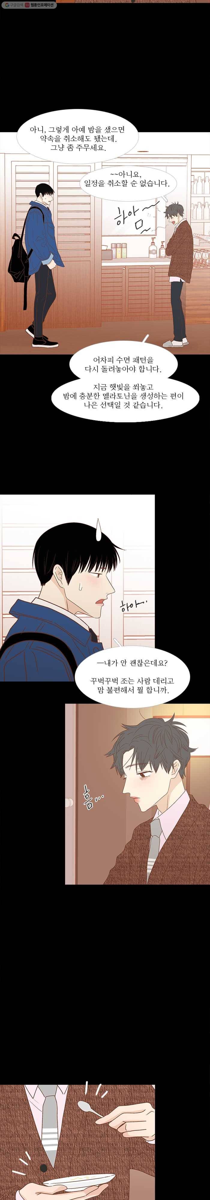 멀리서 보면 푸른 봄 시즌3 96화 3