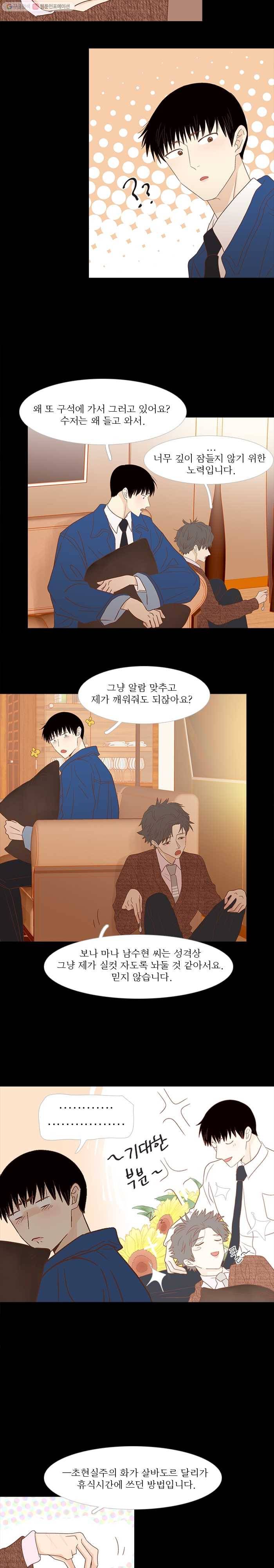 멀리서 보면 푸른 봄 시즌3 96화 4