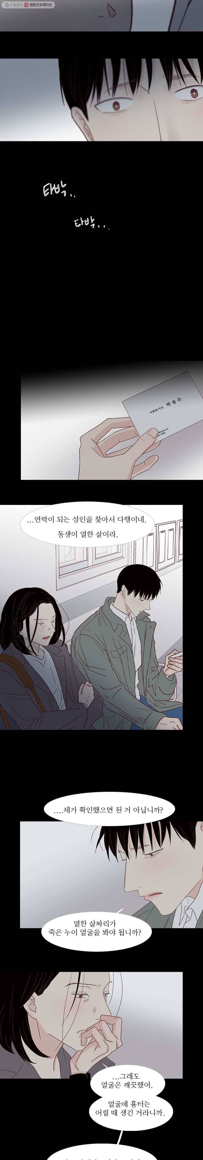 멀리서 보면 푸른 봄 시즌3 99화 3