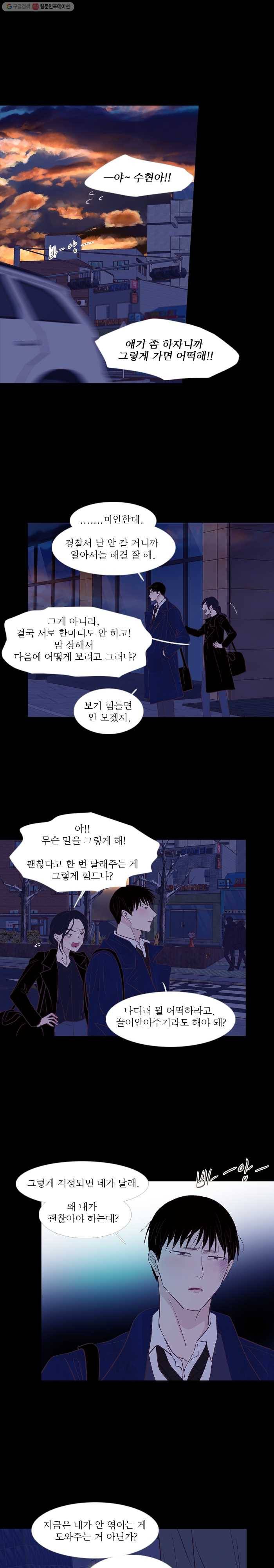 멀리서 보면 푸른 봄 시즌3 108화 1