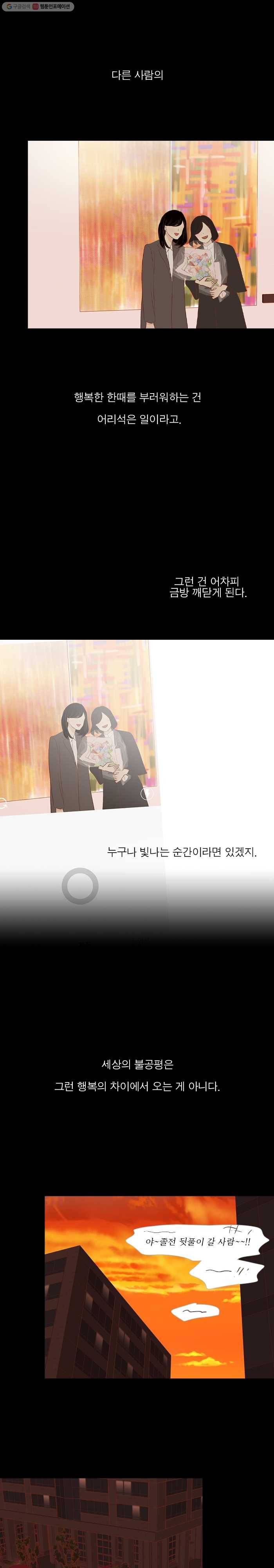 멀리서 보면 푸른 봄 시즌3 111화 1