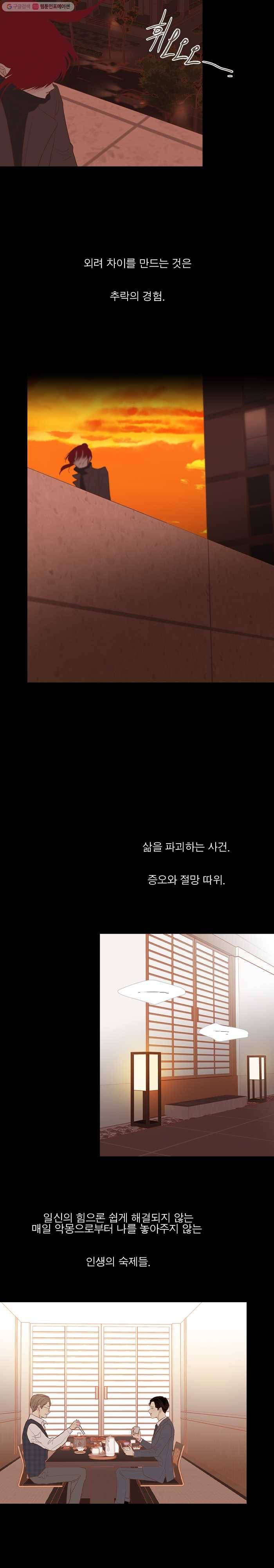 멀리서 보면 푸른 봄 시즌3 111화 2