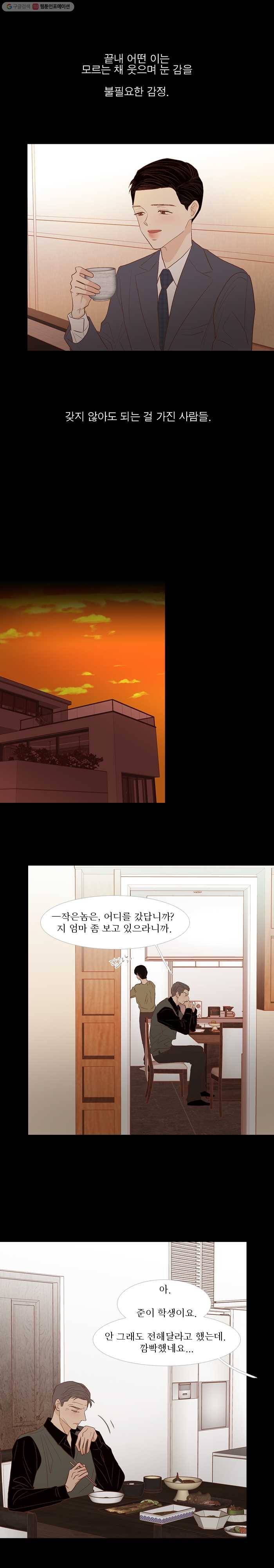 멀리서 보면 푸른 봄 시즌3 111화 3