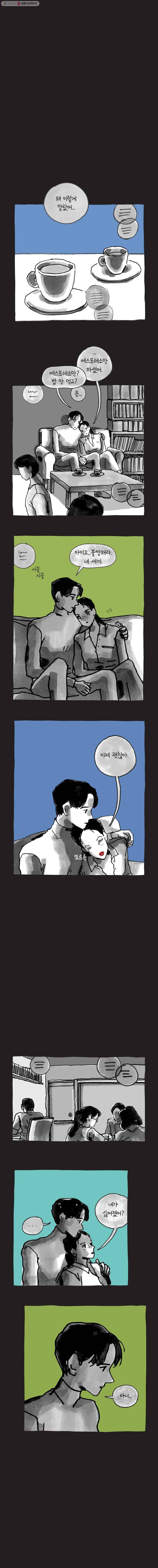 이토록 보통의 270화 남 얘기(28) 2