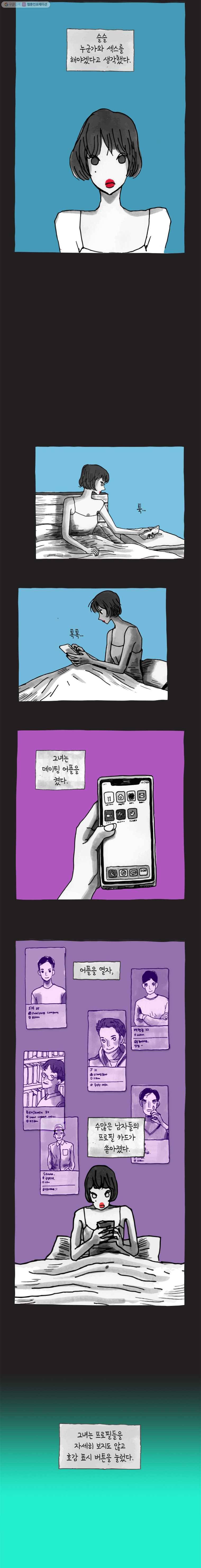 이토록 보통의 276화 화상 입은 선인장(1) 2