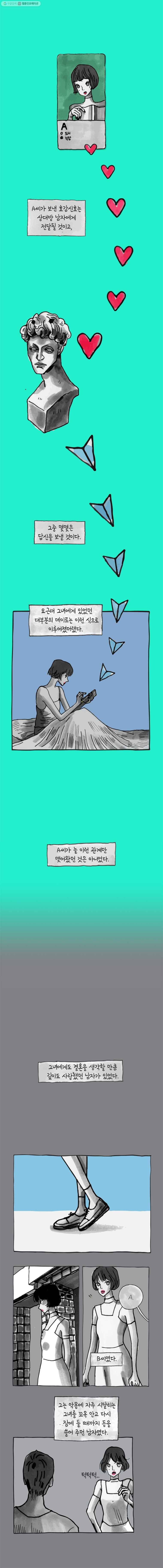 이토록 보통의 276화 화상 입은 선인장(1) 3