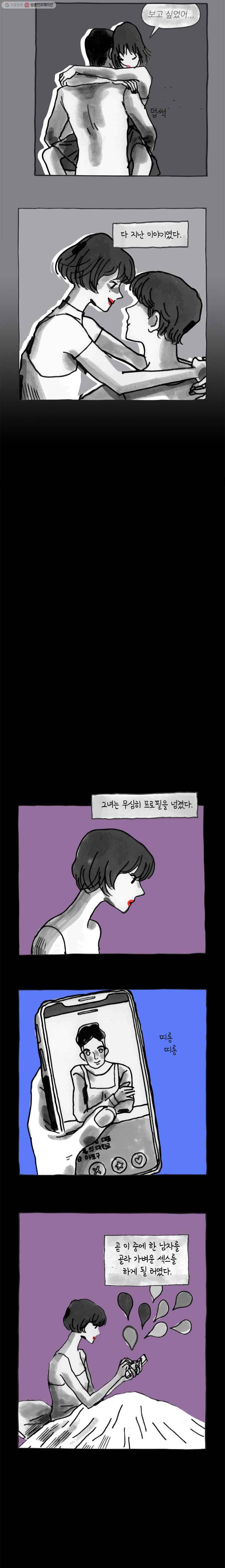 이토록 보통의 276화 화상 입은 선인장(1) 4