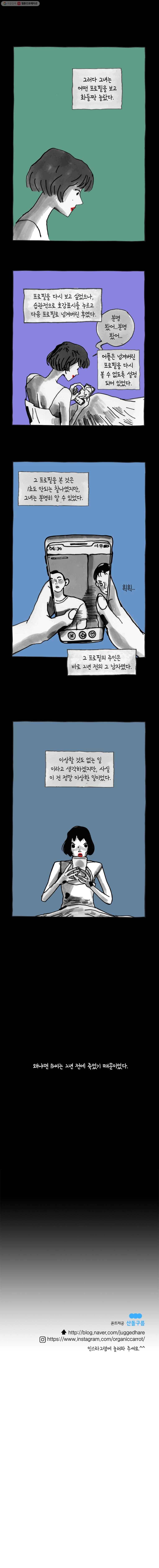 이토록 보통의 276화 화상 입은 선인장(1) 5