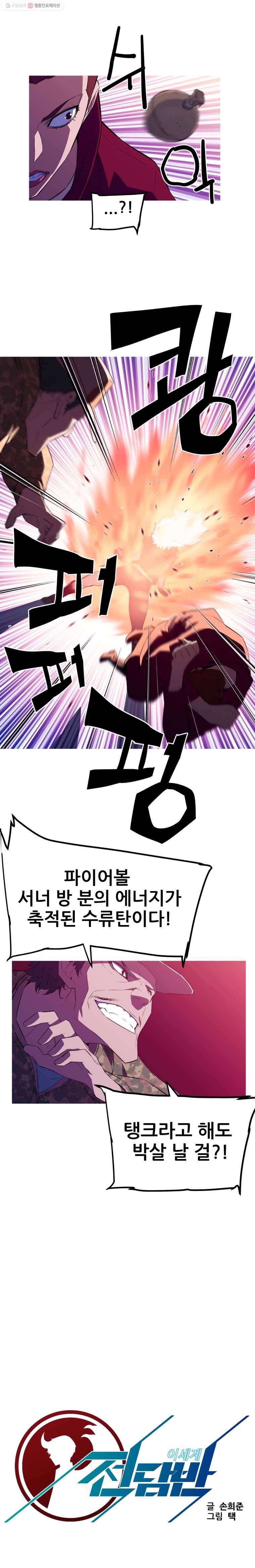 이세계 전담반 24화 2