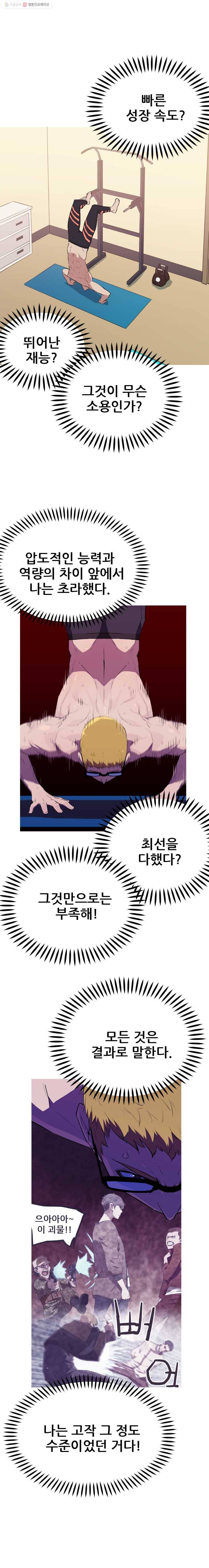 이세계 전담반 24화 4