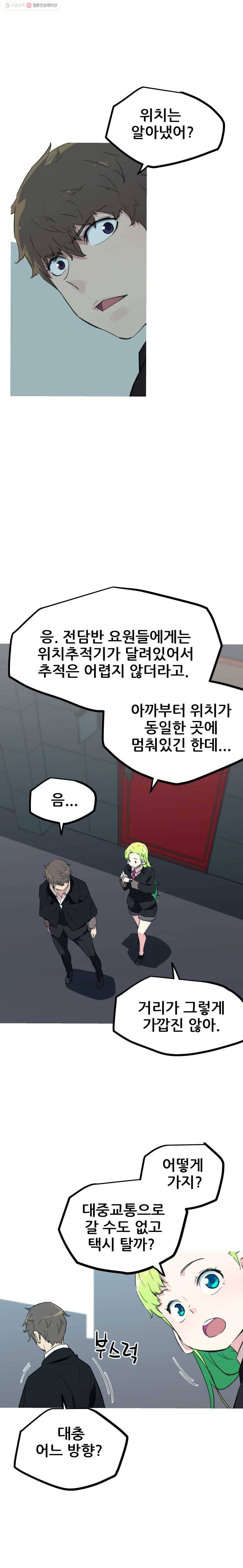 이세계 전담반 34화 1